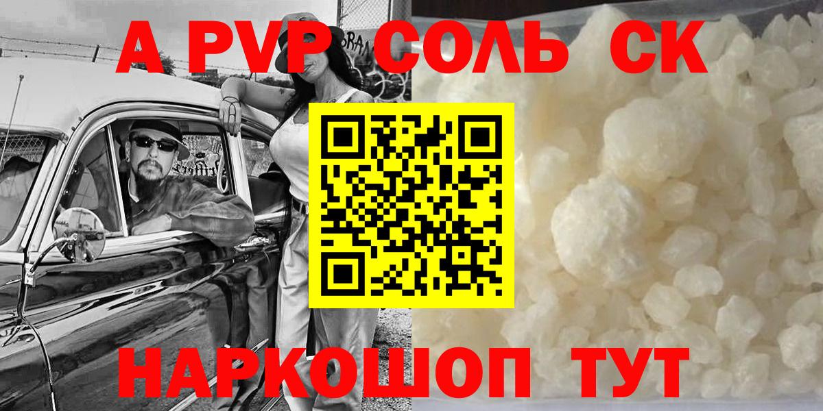 Ноябрьск  A PVP СК  Вход с VPN  A-PVP Соль 