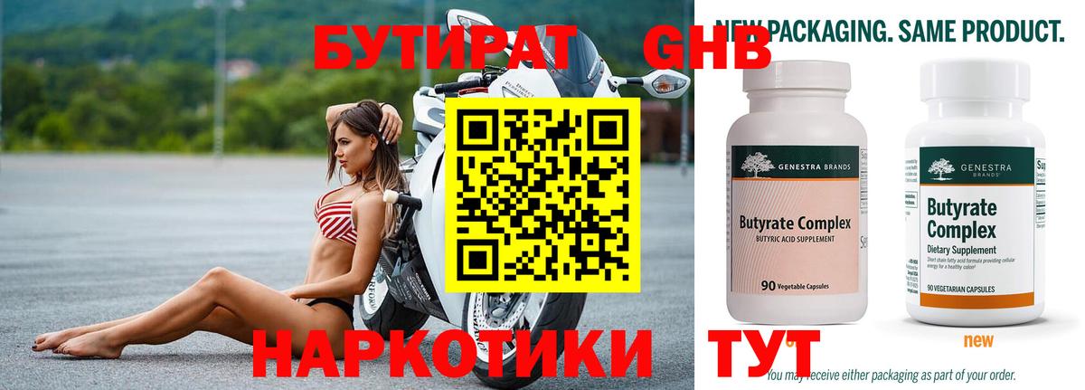 Бутират оксибутират Ноябрьск