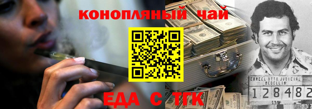 Ноябрьск  Печенье с ТГК конопля  Вход с VPN 