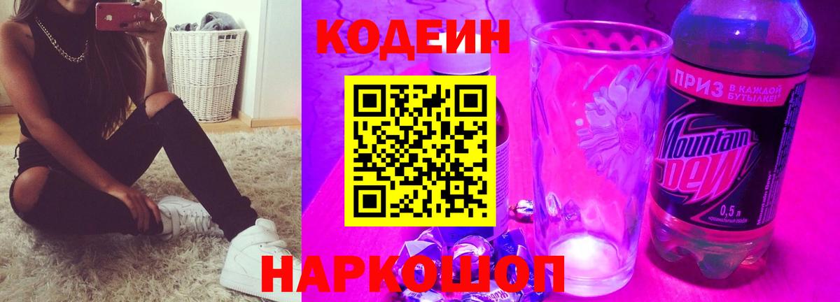 Ноябрьск  Codein напиток Lean (лин)  Codein Purple Drank  Вход с VPN 