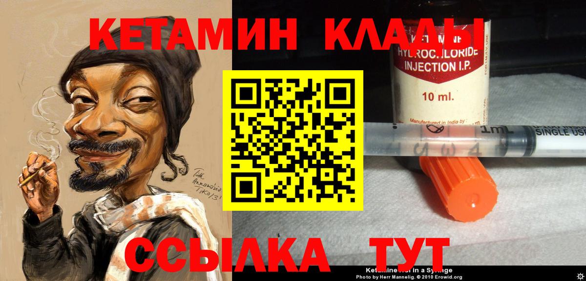 Кетамин ketamine Ноябрьск