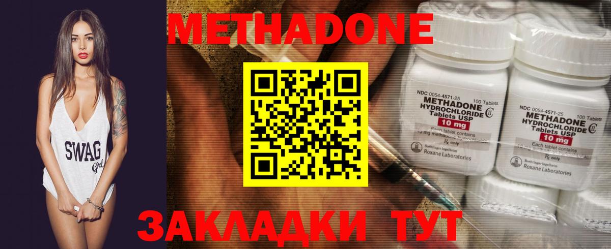 Метадон кристалл  нарко площадка как зайти  Вход с VPN  Ноябрьск  Метадон methadone 